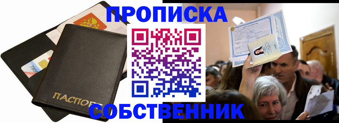 временная регистрация собственник в Давлеканово