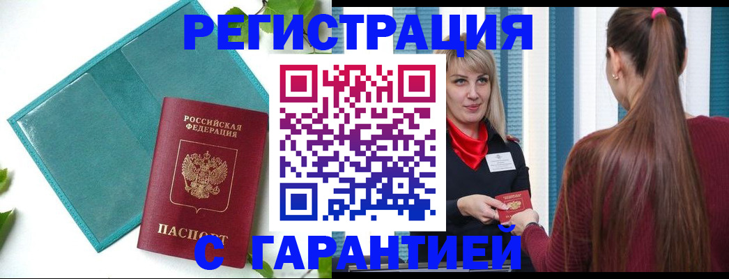 временная прописка в Давлеканово