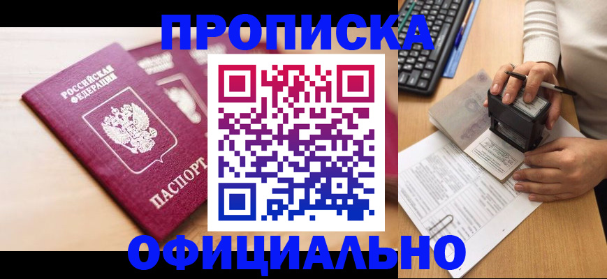 временная регистрация недорого в Давлеканово